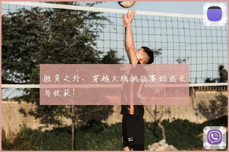 胜负之外，穿越火线挑战赛的成长与收获！